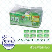清潔習慣 除菌ウェットティシュ ノンアルコールタイプ 45枚入×8個パック