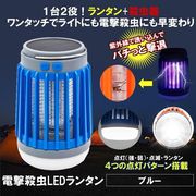 蚊取りランタンブルー