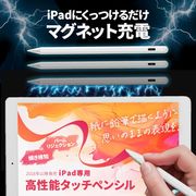 [スマホ用品] iPad専用タッチペンシル タブレット マグネット