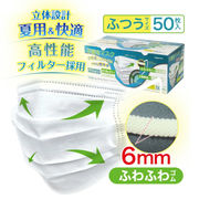 大人気★Uminari Life 不織布 マスク 50枚~ ふつうサイズ  3層構造 立体 花粉症対策