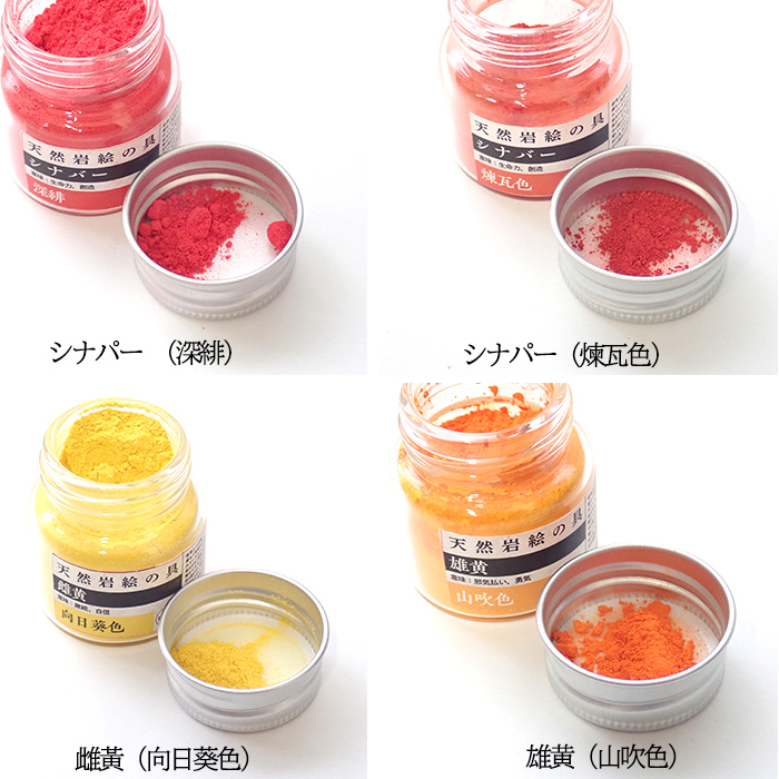 日本製・高品質】天然岩絵の具 約25g 伝統画材 日本画用 顔料