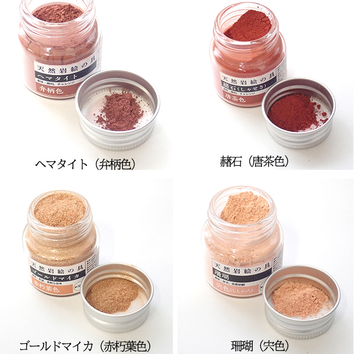 日本製・高品質】天然岩絵の具 約25g 伝統画材 日本画用 顔料 水干絵具