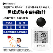 5月中旬出荷 熱中症指数計 黒球式 WBGT計 熱中症対策グッズ JIS準拠 アラーム付 温湿度 輻射熱 屋内外対応