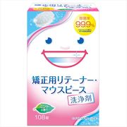 スッキリデント矯正用リテーナー・マウスピース洗浄剤１０８錠