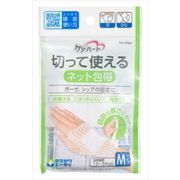 ケアハート　切って使えるネット包帯　Ｍ　手ひじ