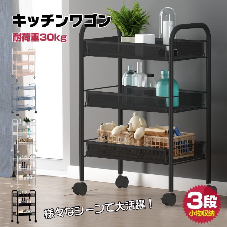 キッチンワゴン キャスター付き 3段 カート メッシュ バスケット スチール ラック メタル