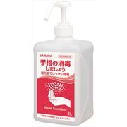 ヒビスコールＳＨポンプ付１Ｌ 【 サラヤ 】 【 消毒用アルコール 】