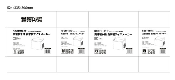 ROOMMATE 高速製氷機 自家製アイスメーカー RM-230H | 卸売・ 問屋