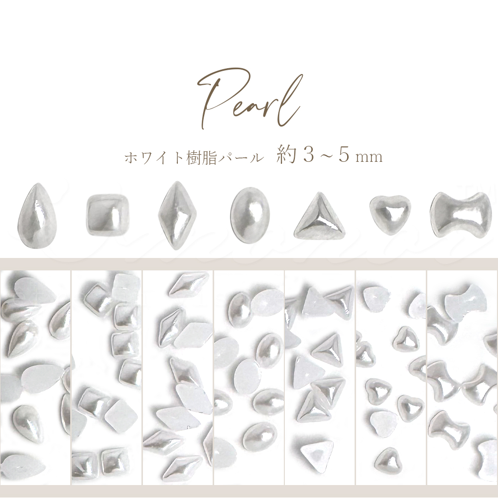 ネイル 業務用【樹脂パール 全７種】約３～５mm ネイル ネイルケア ネイル ネイル ネイル ネイル ネイル
