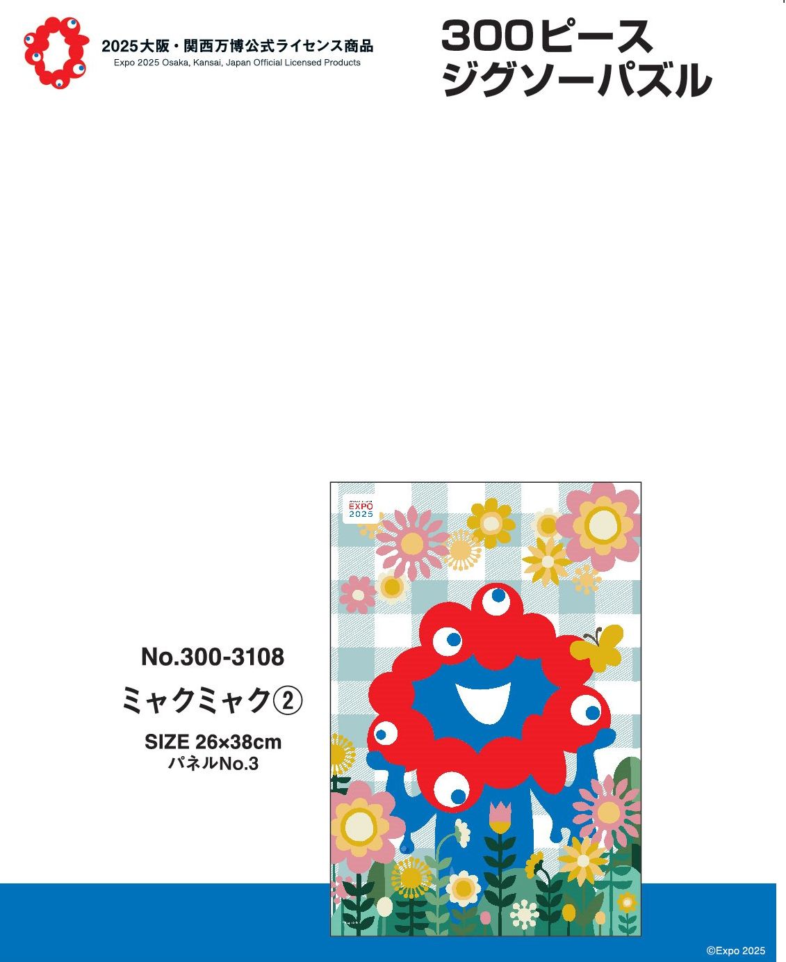 予約受付中!大阪・関西万博公式キャラクター ミャクミャク 300 予約受付中!大阪・関西万博公式キャラクター ミャクミャク 300
