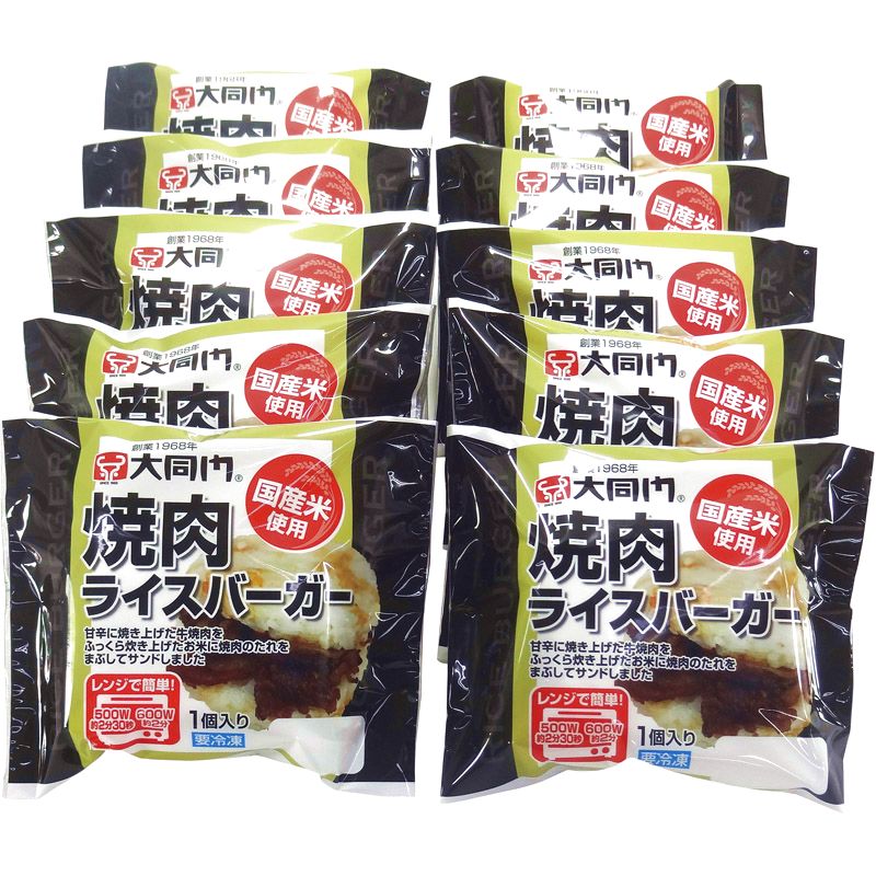 大同門 焼肉ライスバーガー 130g×10個 EG-DDR10【直送品】 送料無料