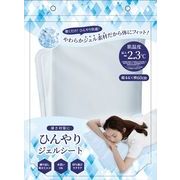 ひんやりジェルシート　ライトブルー