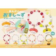 まんぷくおすし～ずデコレーションブレスレット