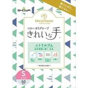 ナイスハンド　きれいな手　つかいきりグローブ　ニトリルゴム　５０枚入　Ｓ　ピンク