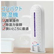 除湿機乾燥器 除湿器 ミニ除湿乾燥機  衣類乾燥機  静音作業 繰り返し使用 ト 梅雨対策  省エネ シンプル