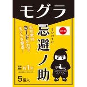 忌避ノ助 モグラ用 5個入  (モグラ忌避剤 毛虫 害虫対策 駆除) 【日本製】