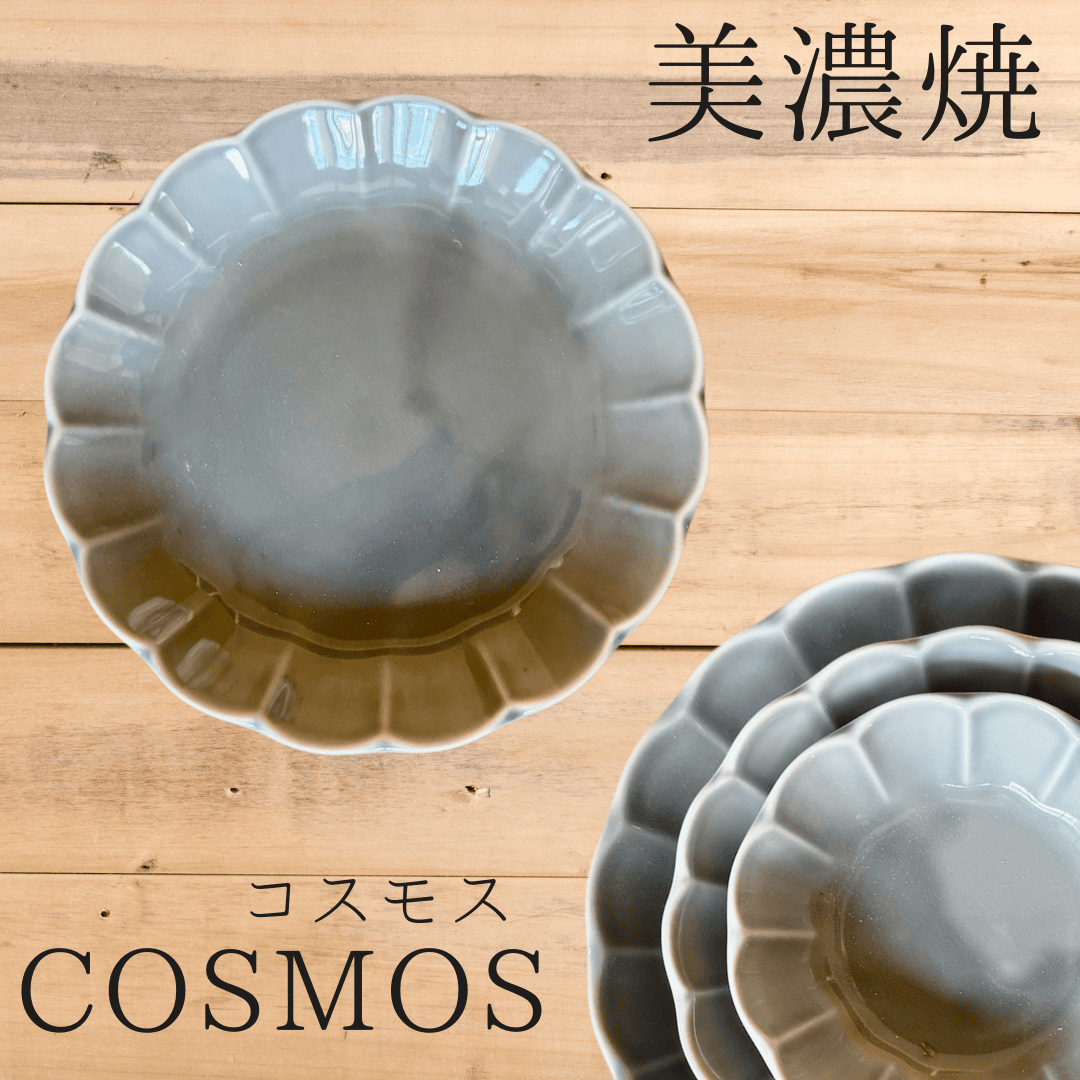 COSMOS グレー 各7形状 各3色 美濃焼（陶器 お洒落れ 鉢 おかず鉢 取り皿 ボウル 雑貨）