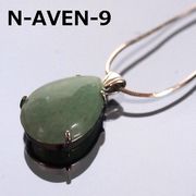 【在庫限りの特価品】アベンチュリン   天然石ペンダント　パワーストーン