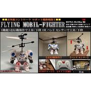 「ラジコン」IR FRYING MOBIL-FIGHTER (モビール ファイター)