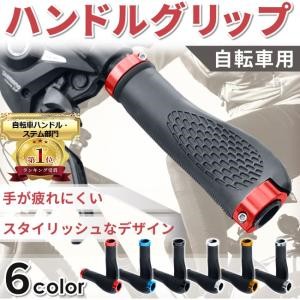 自転車 グリップ ハンドル バーエンド クロスバイク マウンテンバイク