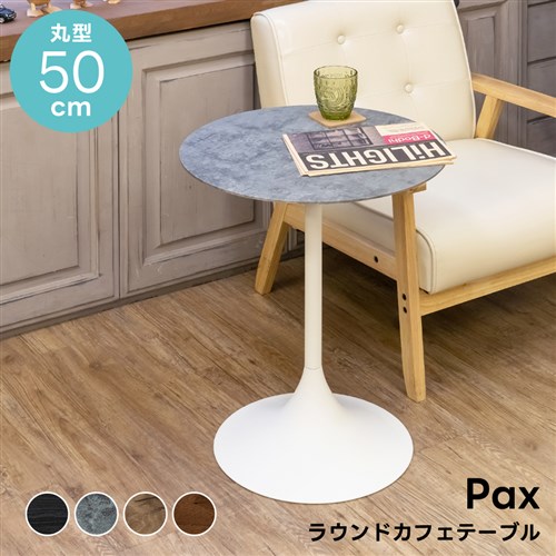 Pax ラウンドカフェテーブル BK/LGR/OAK/WAL