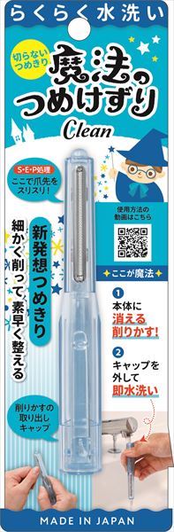 魔法のつめけずりＣｌｅａｎブルー 【 松本金型 】 【 耳掃除・ツメきり 】