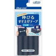 ＣＬ７７５３４　伸びるすそ上げテープ　１．２ｍ巻　紺 【 クロバー 】 【 テープ 】