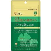海外大人気★AFC イチョウ葉　　　　　　　　　　　　　　　機能性表示食品