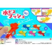 水ピスプッシュ