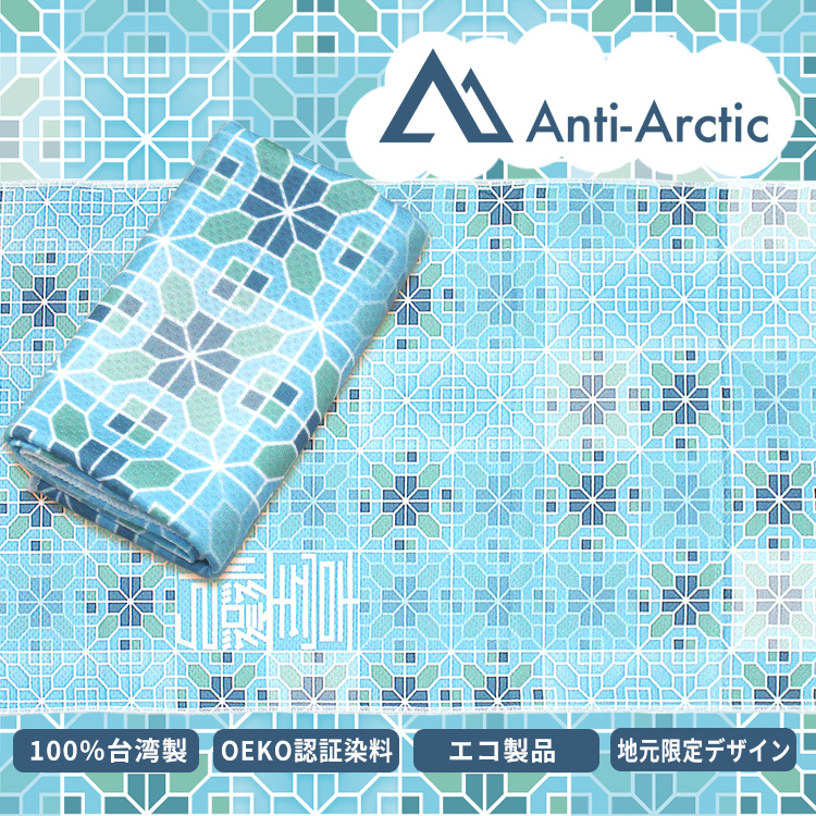 SHINE BEAM Anti-Arctic 冷却タオル 窓花 30x100cm 【送料無料】【在庫あり】【直送可】