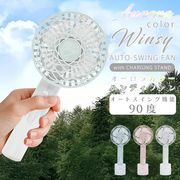 ハンディファン/静音/自動回転/スイング台座/充電式/風量4段階/ハンディ扇風機/卓上/スイングファン