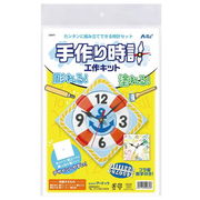 手作り時計工作ｷｯﾄ