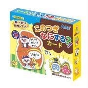 このつぎなにするｶｰﾄﾞ