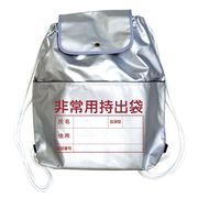 非常用持出ﾘｭｯｸ