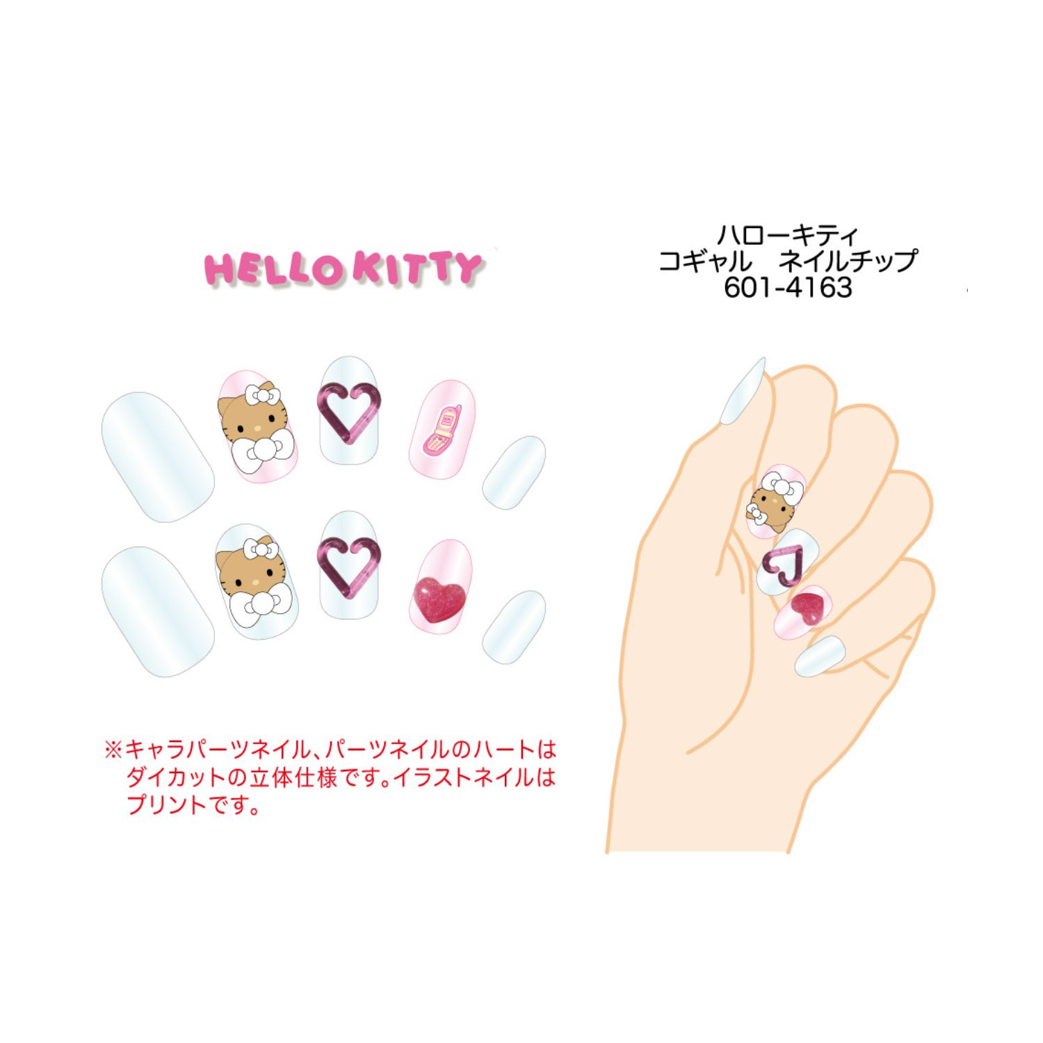 6月発売予定】ハローキティ ネイルチップ コギャル 601-4163
