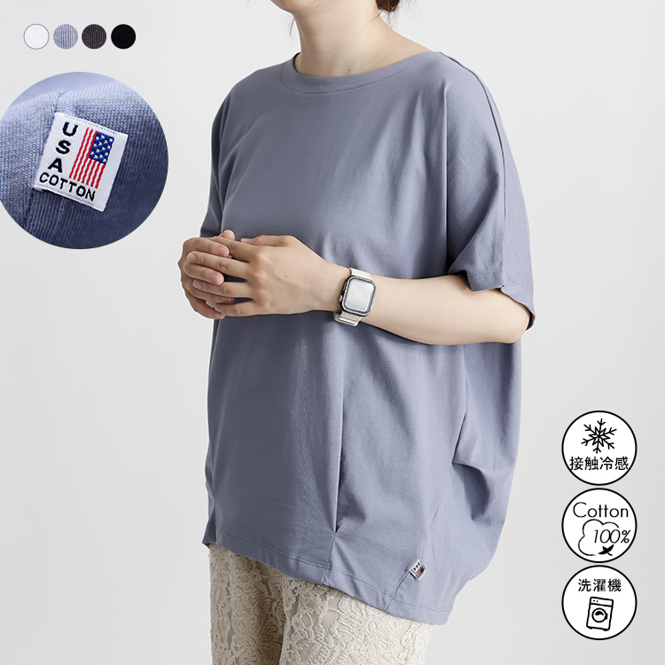 【接触冷感/USAコットン】コクーンドルマンTシャツ カットソー Tシャツ プルオーバー チュニック