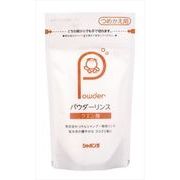 パウダーリンスつめかえ