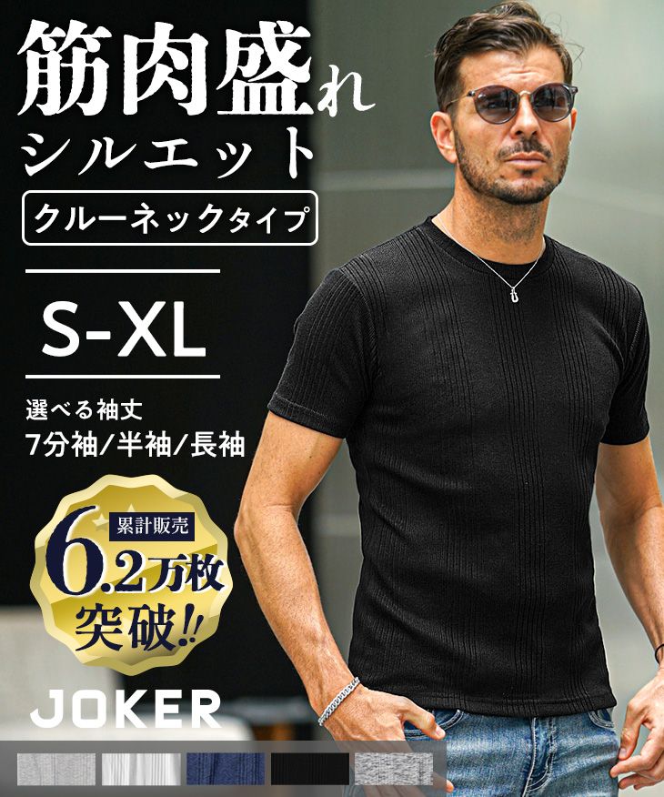 【2025年夏の新作】ランダムテレコ クルーネック 半袖＆7分袖＆長袖 カットソー／Joker