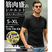 【2025年夏の新作】ランダムテレコ クルーネック 半袖＆7分袖＆長袖 カットソー／Joker