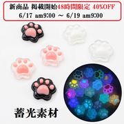 ネイル/デコパーツ/ホイップデコ/耳つぼジュエリー/猫雑貨/猫の肉球/蓄光素材（暗い所で発光する）