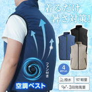 空調ベスト 作業服 熱中症対策 夏用 ファン付きベスト 空調ウェア 撥水 風量調節 電動 扇風機