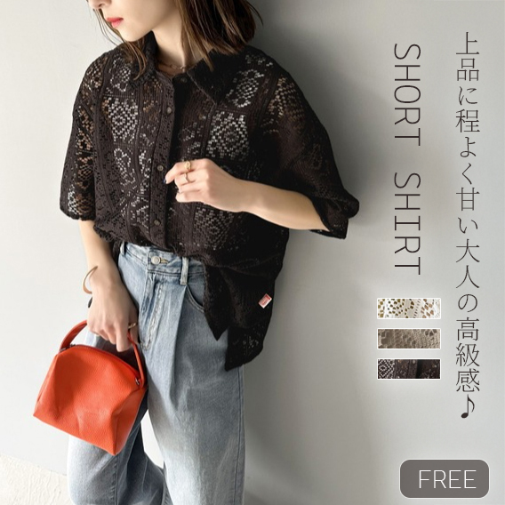 レース透け感半袖カーディガン白ブラウス