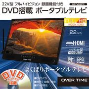 OVER TIME 22V型フルハイビジョン録画機能付き DVD搭載ポータブルテレビ	OT-TVD22TE