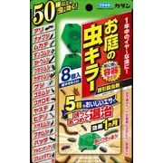 カダン お庭の虫キラー誘引殺虫剤 8個入 【 フマキラー 】 【 殺虫剤 】
