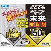 どこでもベープ未来蚊取り１５０日セット 【 フマキラー 】 【 殺虫剤・ハエ・蚊 】