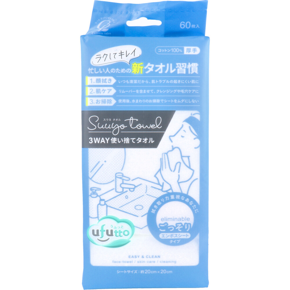 [9月25日まで特価]うふっと スウヨタオル 3WAY使い捨てタオル ごっそりエンボスシート 60枚入