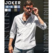 【2025年夏の新作】綿麻 ストレッチ 7分袖 レギュラーカラー シャツ／Joker