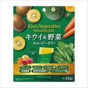 キウイ&野菜スムージーゼリー 140g（10g×14個） 【コラーゲン セラミド ヒアルロン酸 ビタミンC 個包装】