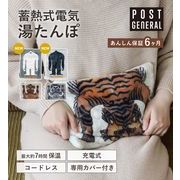 【POSTGENERAL】電気式湯たんぽ (7パターン) POST GENERAL / ポストジェネラル