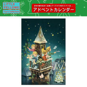 【パディマ限定　特別SALE】■湘南インターナショナル■　アドベントカレンダーカード